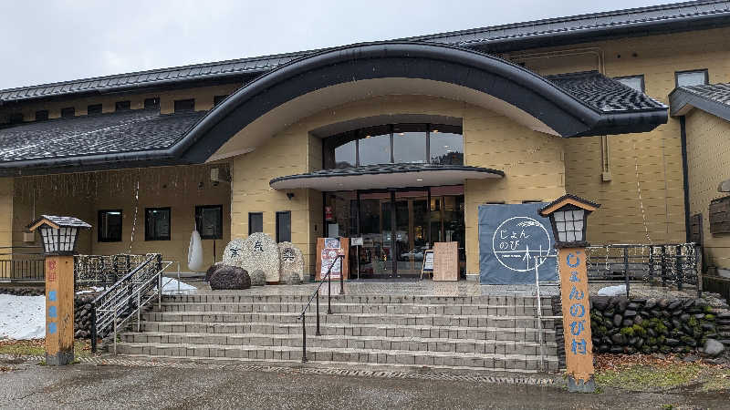 タカノートさんのじょんのび温泉 楽寿の湯 (高柳じょんのび村)のサ活写真