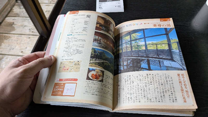 タカノートさんのじょんのび温泉 楽寿の湯 (高柳じょんのび村)のサ活写真