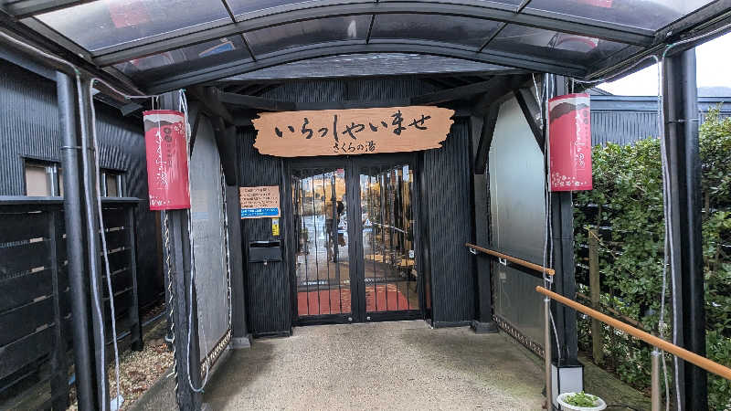 タカノートさんの弥彦桜井郷温泉 さくらの湯のサ活写真