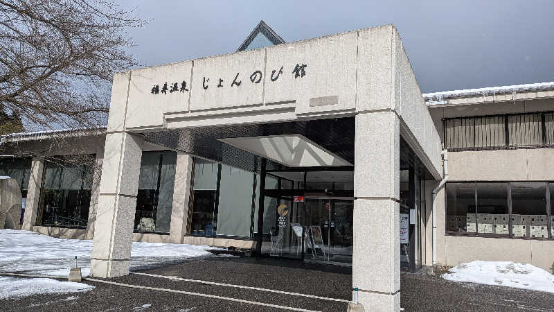 タカノートさんのサウナと天然温泉 じょんのび館のサ活写真