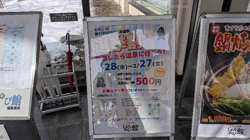 タカノートさんのサウナと天然温泉 じょんのび館のサ活写真