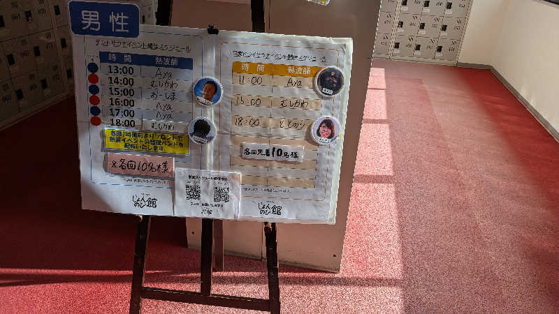 タカノートさんのサウナと天然温泉 じょんのび館のサ活写真