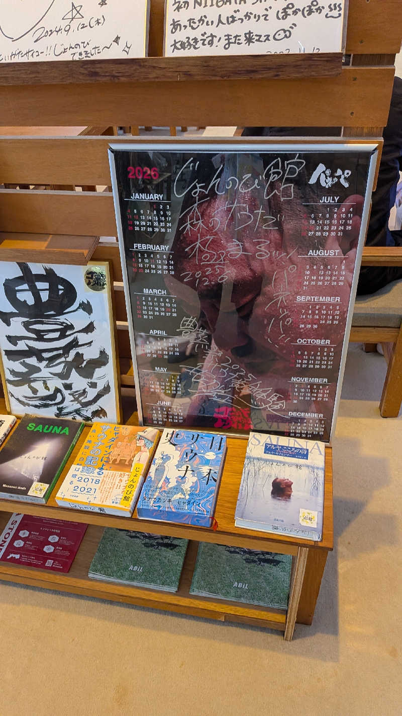 タカノートさんのサウナと天然温泉 じょんのび館のサ活写真