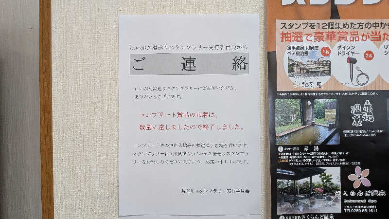 タカノートさんの五泉市村松 さくらんど温泉のサ活写真