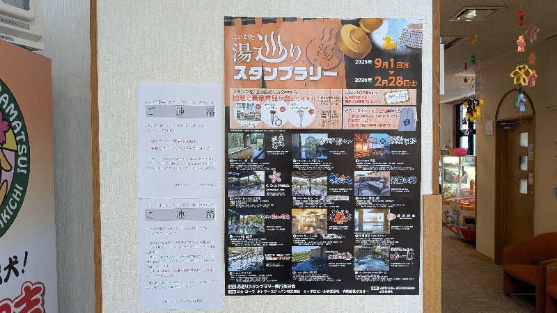 タカノートさんの五泉市村松 さくらんど温泉のサ活写真