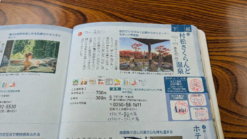 タカノートさんの五泉市村松 さくらんど温泉のサ活写真