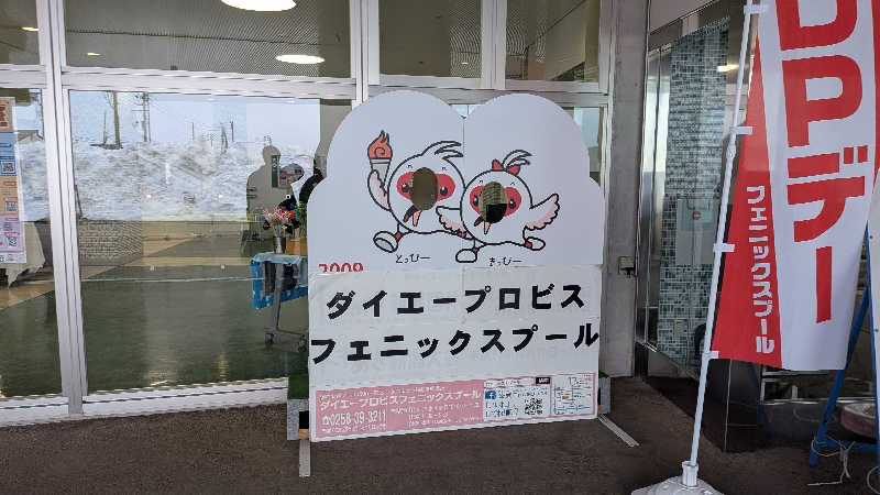 タカノートさんのダイエープロビス フェニックスプールのサ活写真