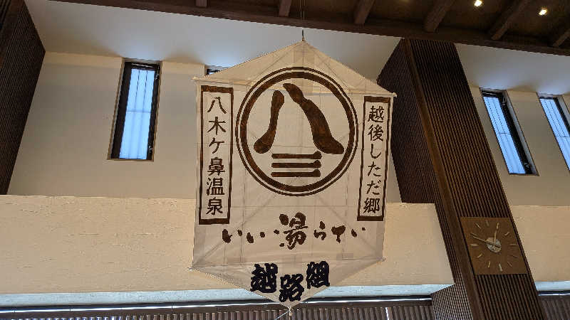 タカノートさんのいい湯らていのサ活写真