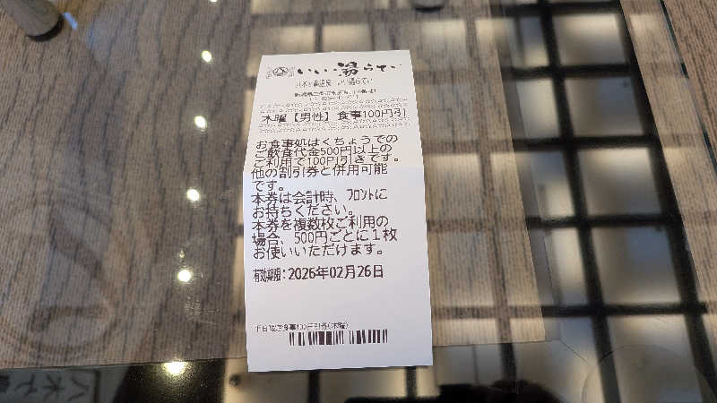 タカノートさんのいい湯らていのサ活写真
