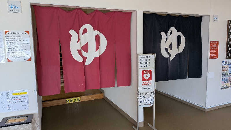 タカノートさんの塩の湯温泉 サンセット中条のサ活写真