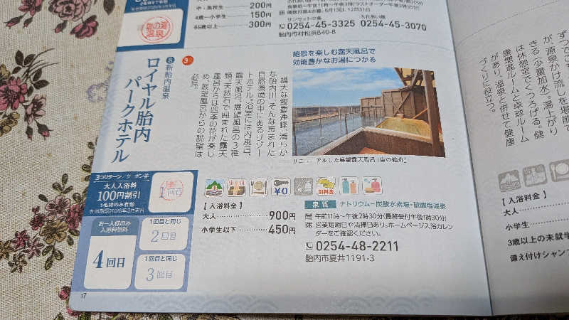 タカノートさんのロイヤル胎内パークホテルのサ活写真