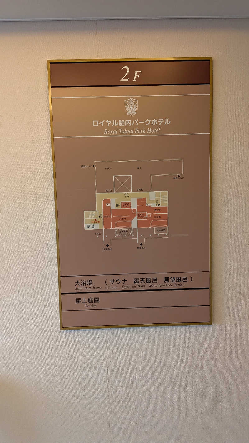 タカノートさんのロイヤル胎内パークホテルのサ活写真