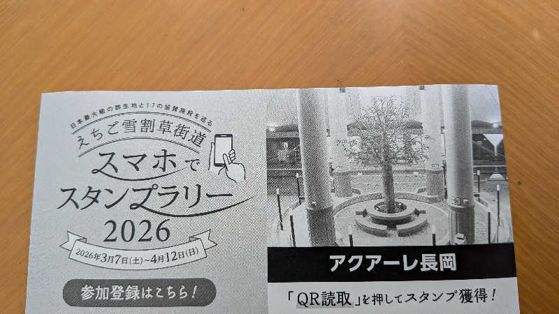 タカノートさんのアクアーレ長岡のサ活写真