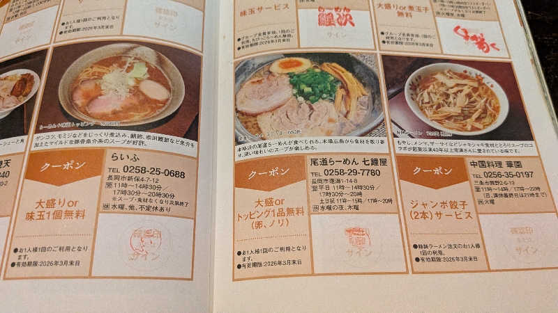 タカノートさんのアクアーレ長岡のサ活写真