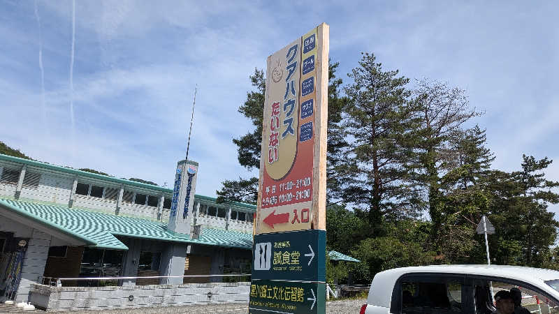 タカノートさんのクアハウスたいないのサ活写真