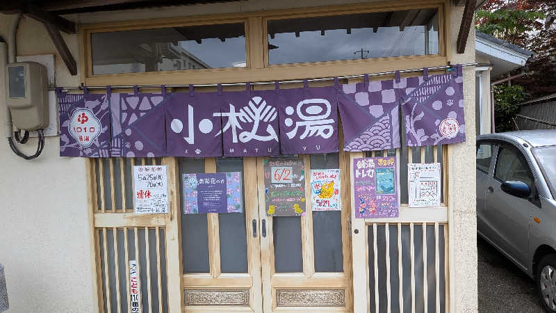 タカノートさんの小松湯のサ活写真
