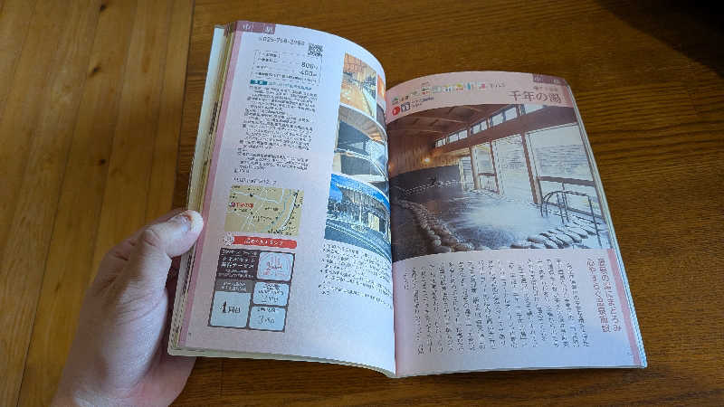 タカノートさんの千手温泉 千年の湯のサ活写真