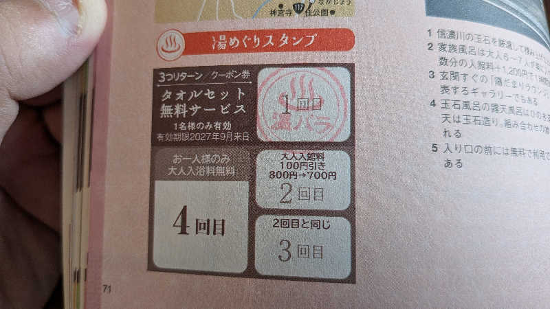 タカノートさんの千手温泉 千年の湯のサ活写真