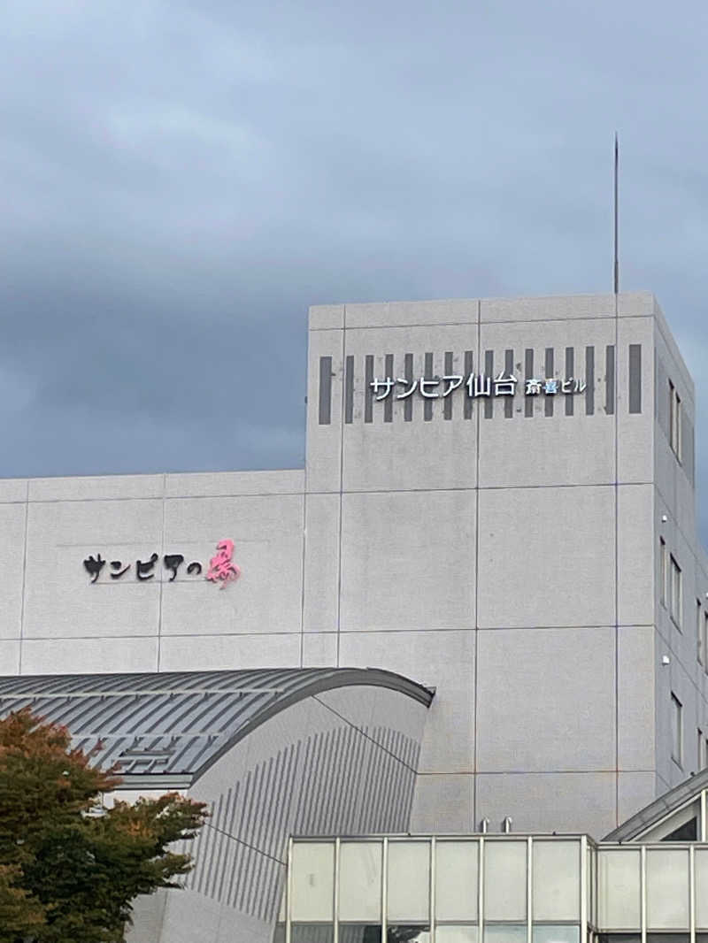 たきいきさんの仙台湯処 サンピアの湯のサ活写真