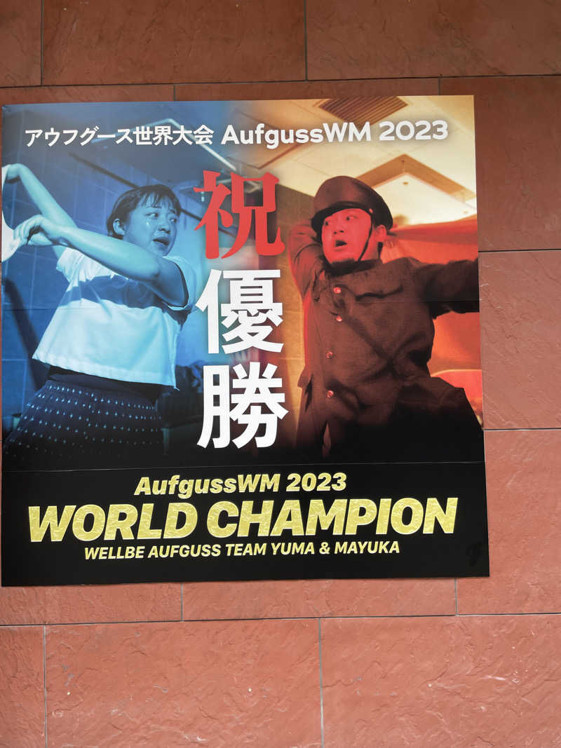 偶然偶然さんのウェルビー栄のサ活写真