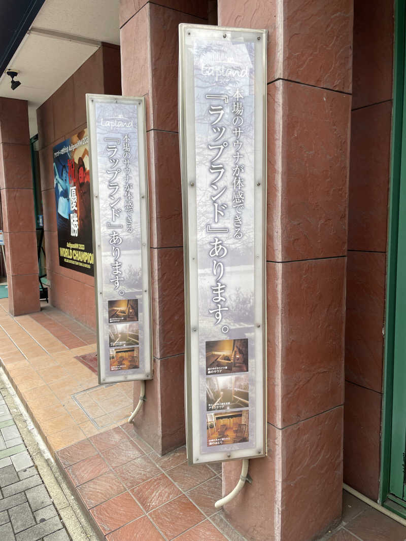 偶然偶然さんのウェルビー栄のサ活写真
