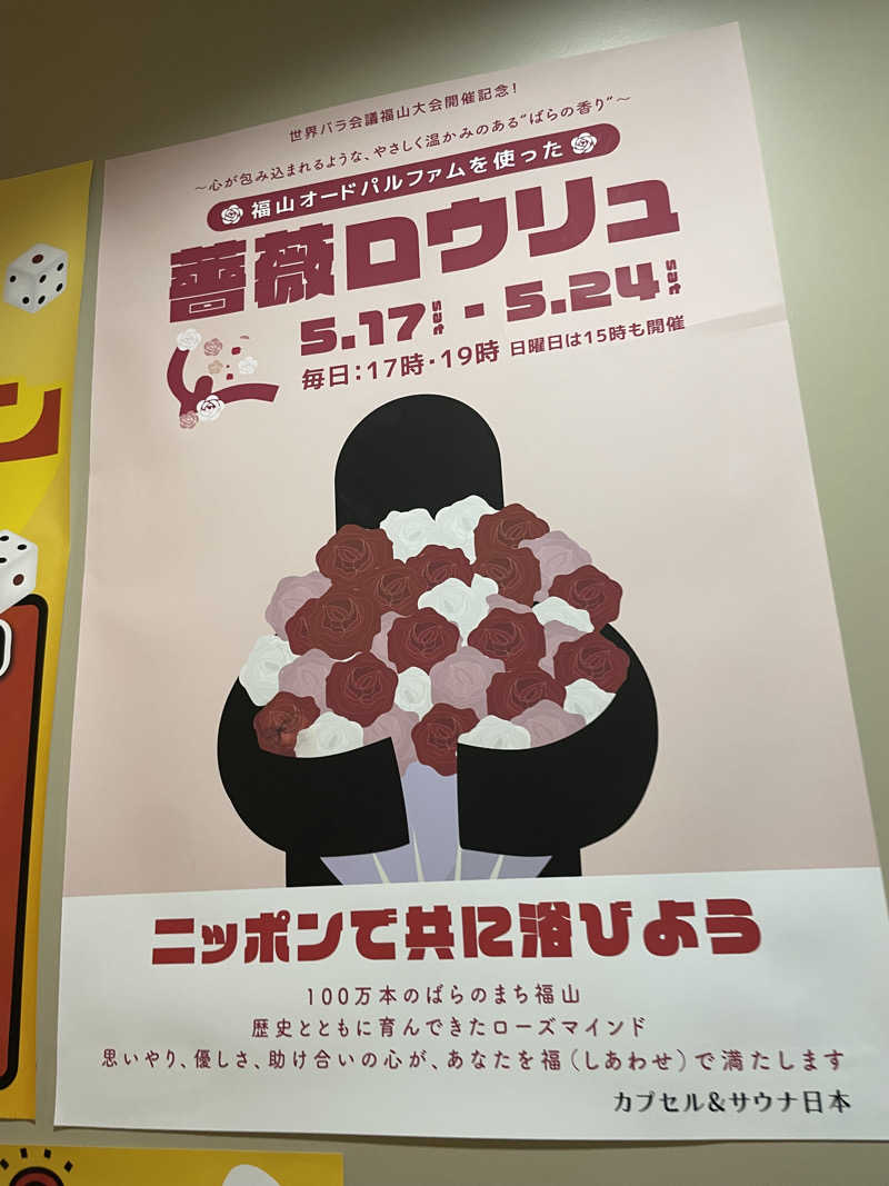 偶然偶然さんのカプセル&サウナ日本のサ活写真
