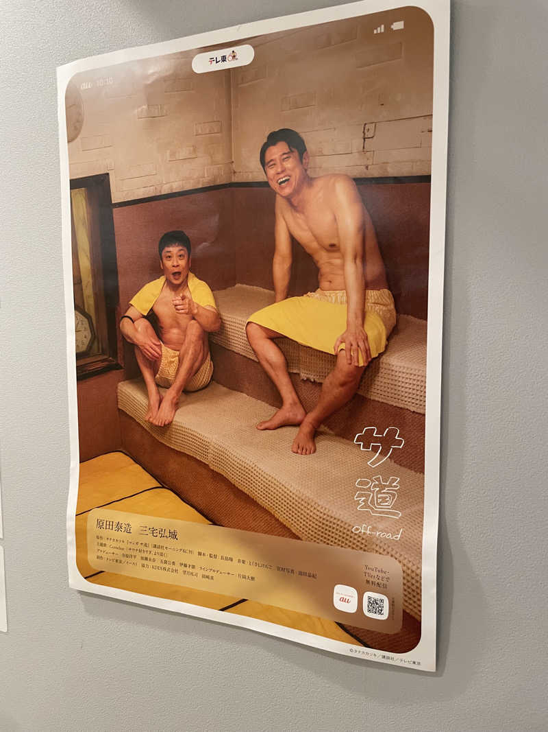 偶然偶然さんのウェルビー福岡のサ活写真