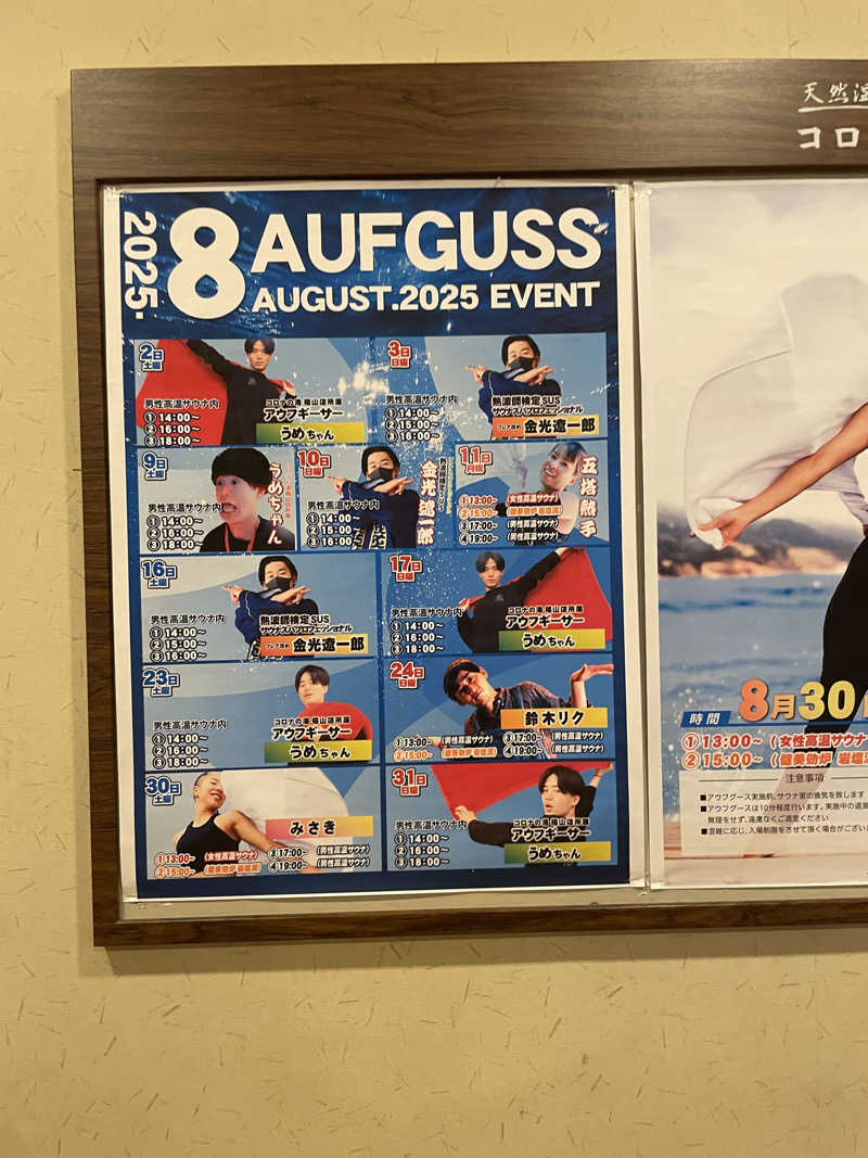 偶然偶然さんの天然温泉コロナの湯 福山店のサ活写真