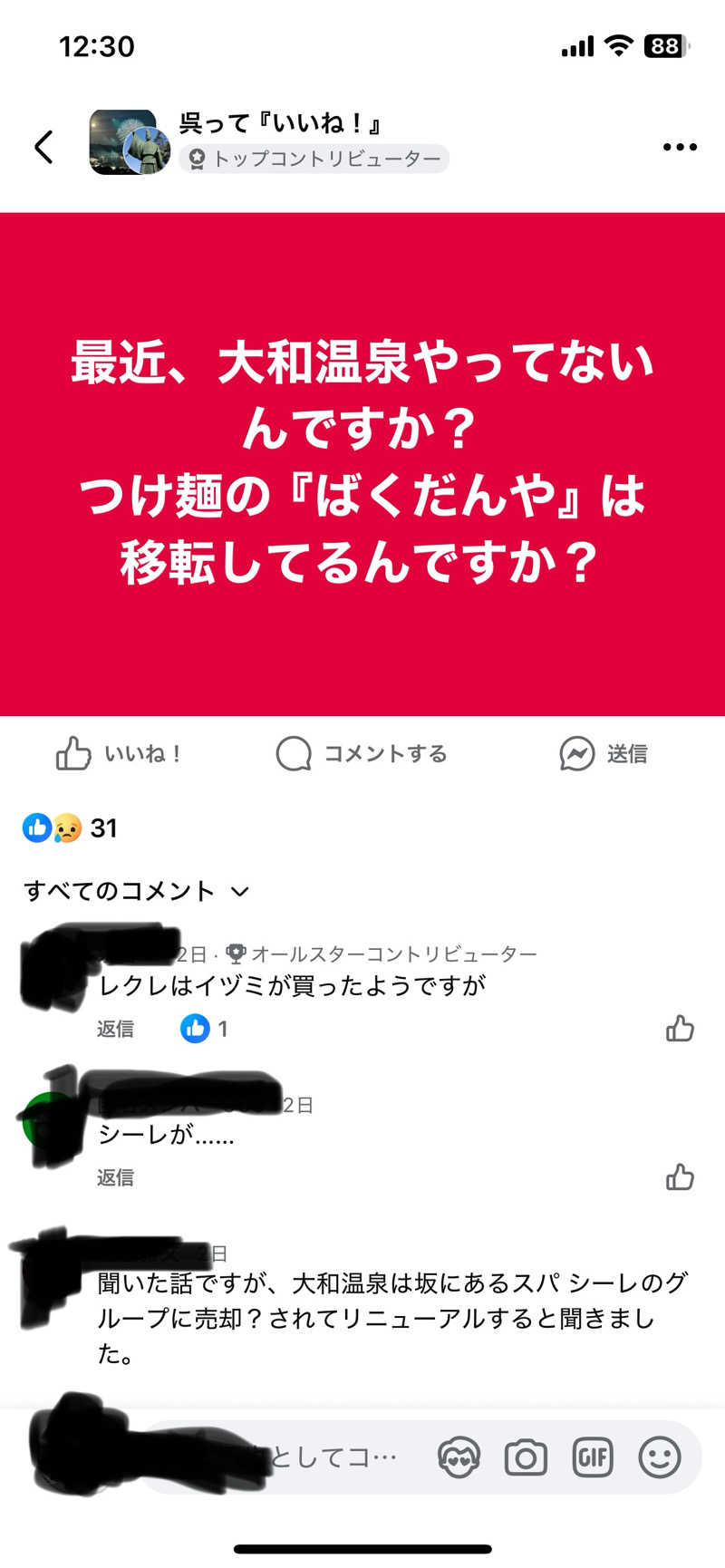 偶然偶然さんのベネトレ広島店のサ活写真