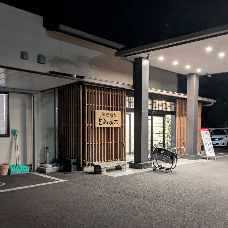 やぎぃさんの天然温泉もみの木のサ活写真