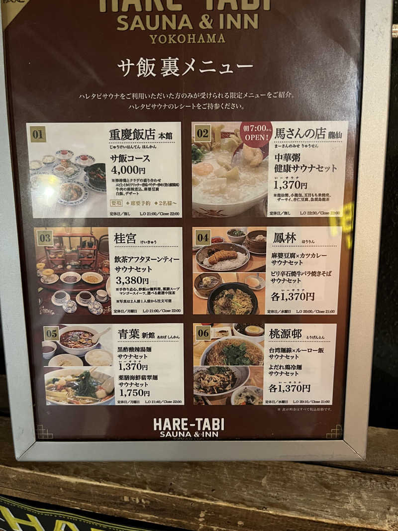 サウナー20240530さんのHARE-TABI SAUNA&INNのサ活写真