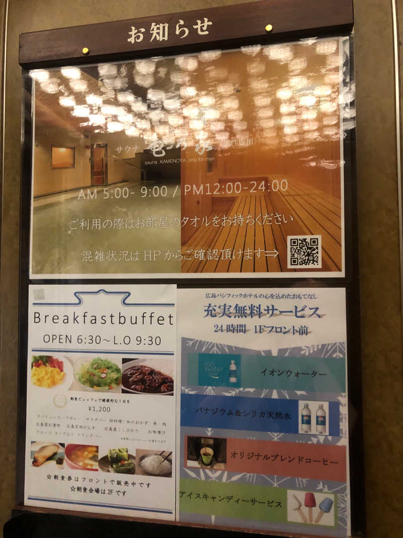 サウナー20230412さんの広島パシフィックホテル サウナ 亀の家のサ活写真