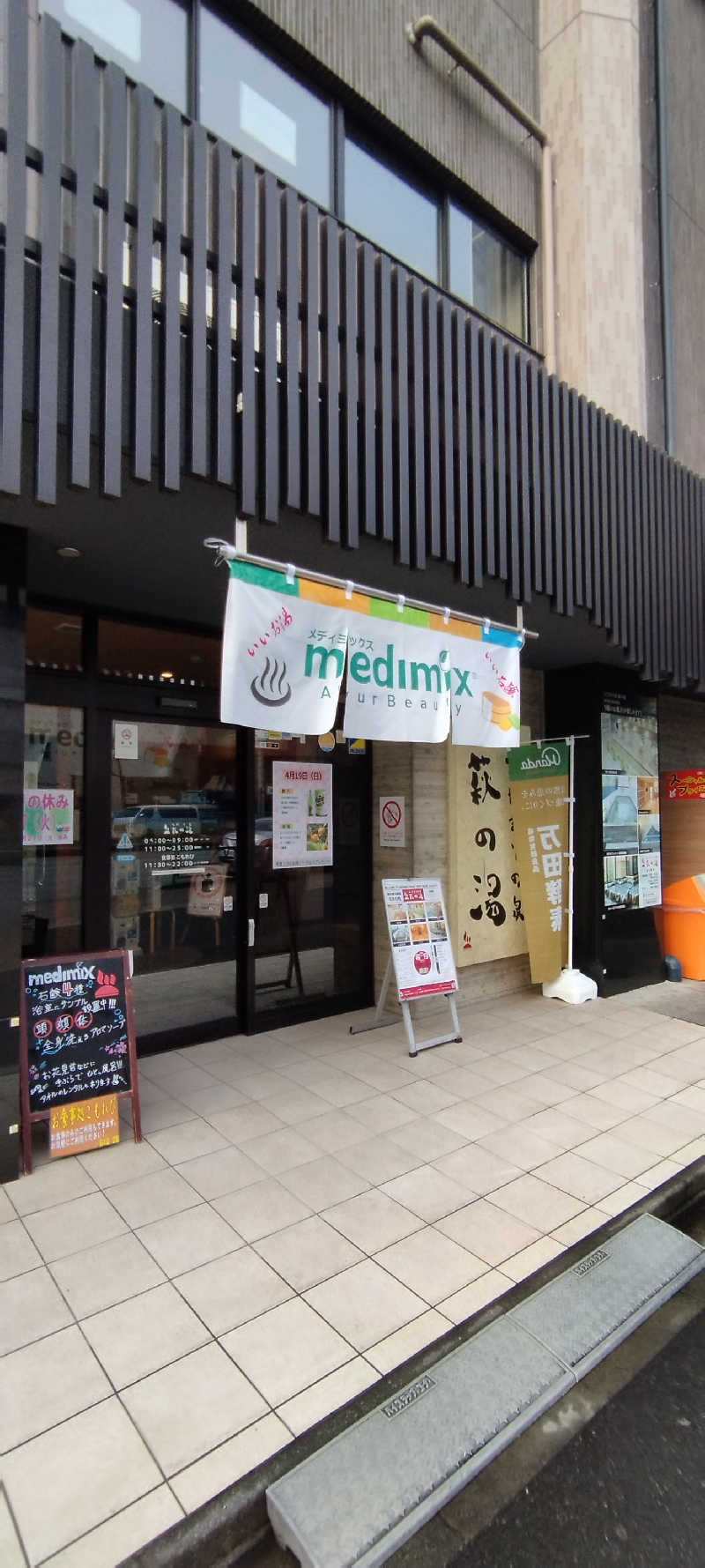 Soさんのひだまりの泉 萩の湯のサ活写真