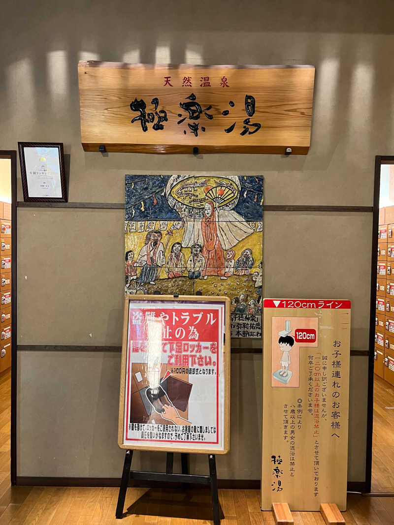 ５２６ちゃんさんの極楽湯 宮崎店のサ活写真