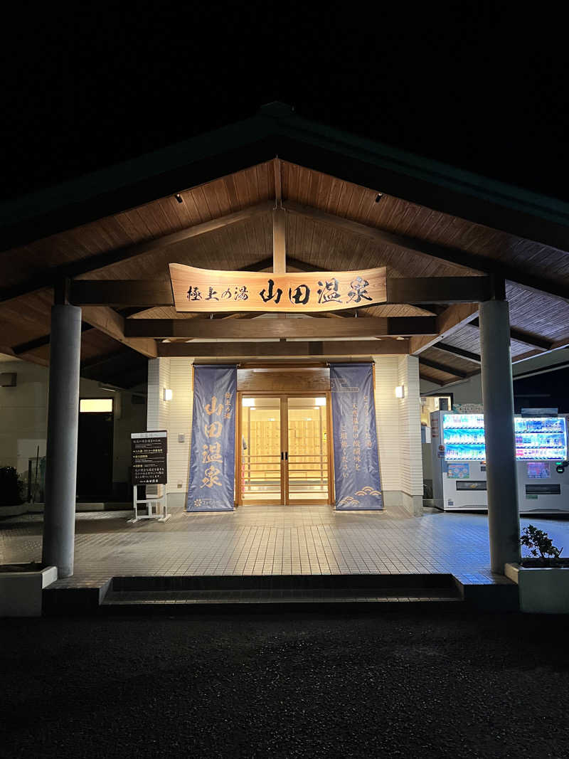 ５２６ちゃんさんの極上の湯 山田温泉(山田町温泉交流センター)のサ活写真