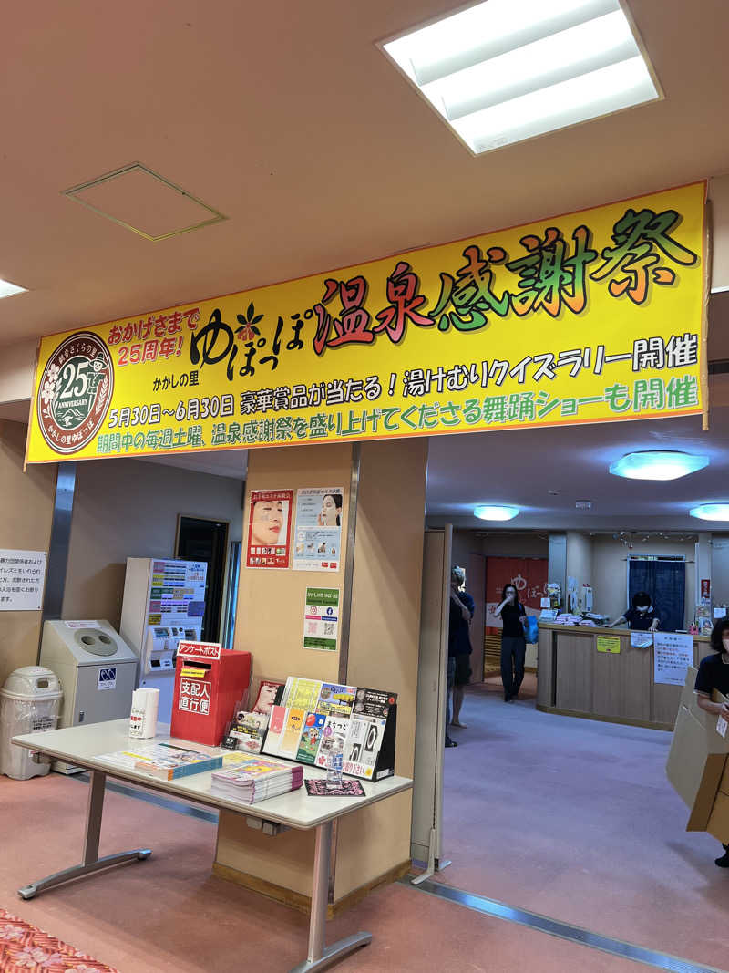 ５２６ちゃんさんのかかしの里 ゆぽっぽのサ活写真