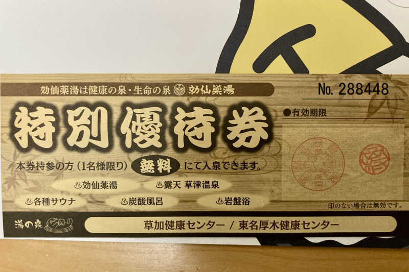 キヌヒカリさんの湯乃泉 草加健康センターのサ活写真