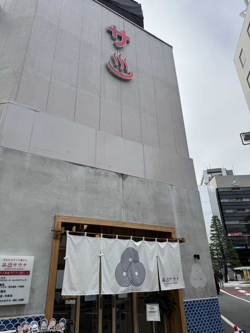 s.tさんの泊まれるサウナ屋さん 品川サウナのサ活写真