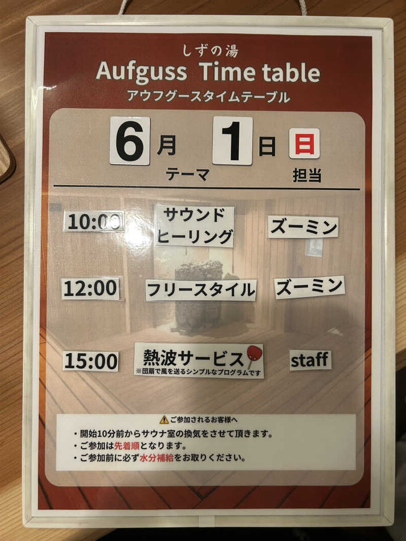 keityさんのしずの湯 相模原のサ活写真