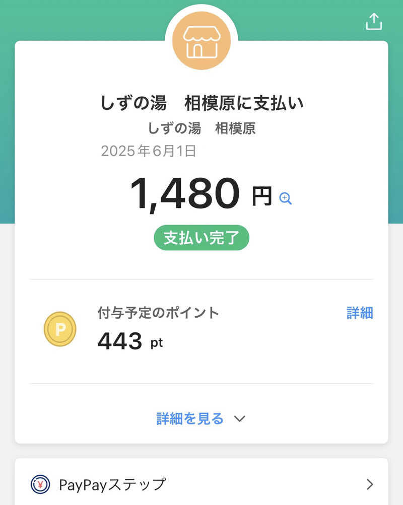 keityさんのしずの湯 相模原のサ活写真