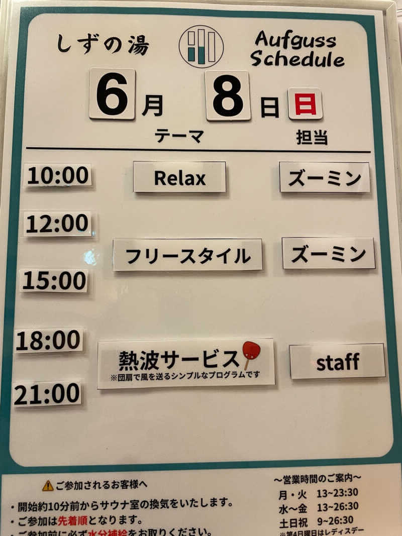keityさんのしずの湯 相模原のサ活写真
