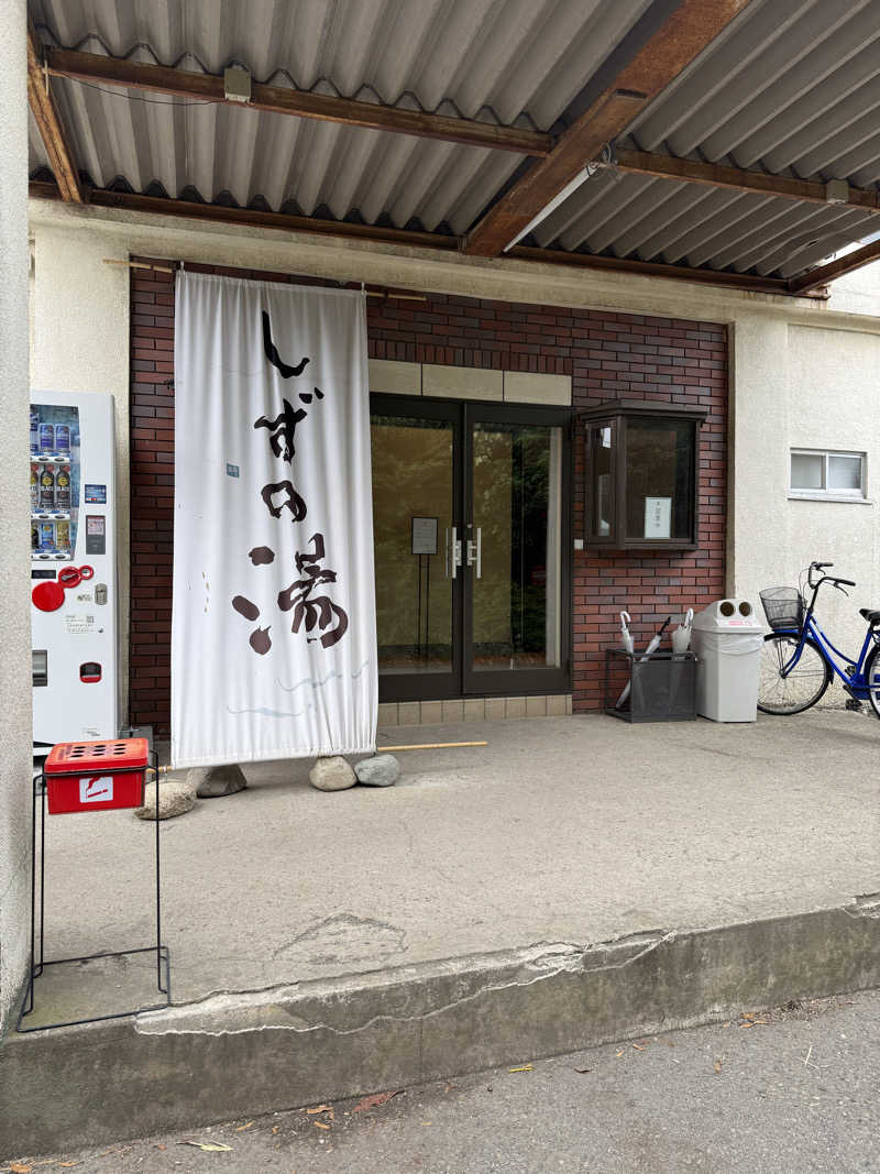 keityさんのしずの湯 相模原のサ活写真