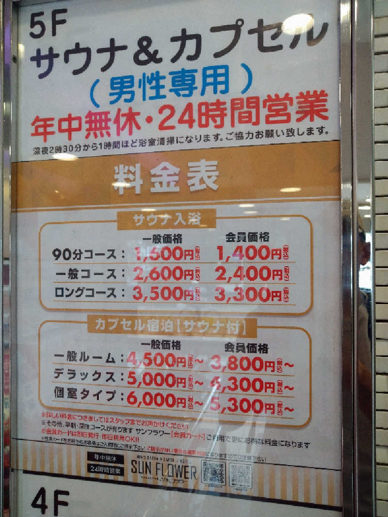tomikenさんのサウナ&カプセル サンフラワーのサ活写真