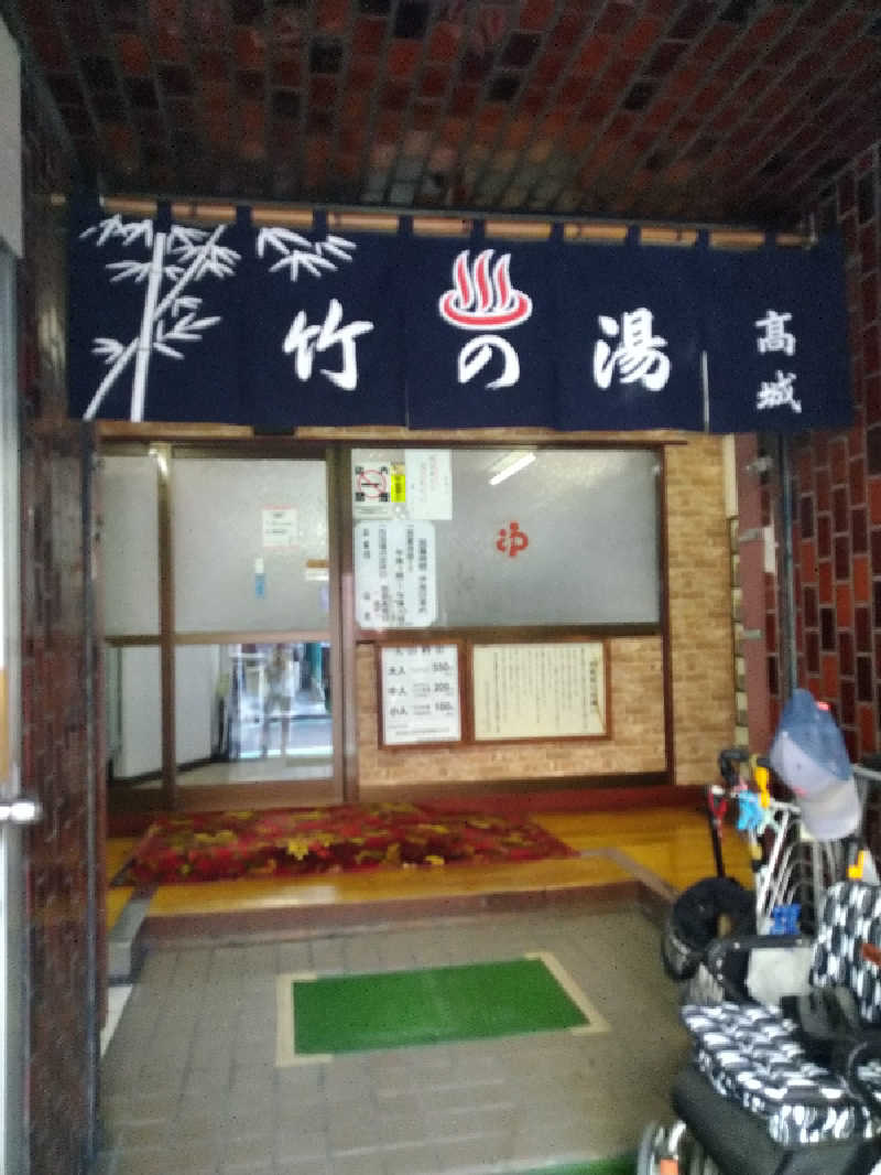 tomikenさんの竹の湯のサ活写真