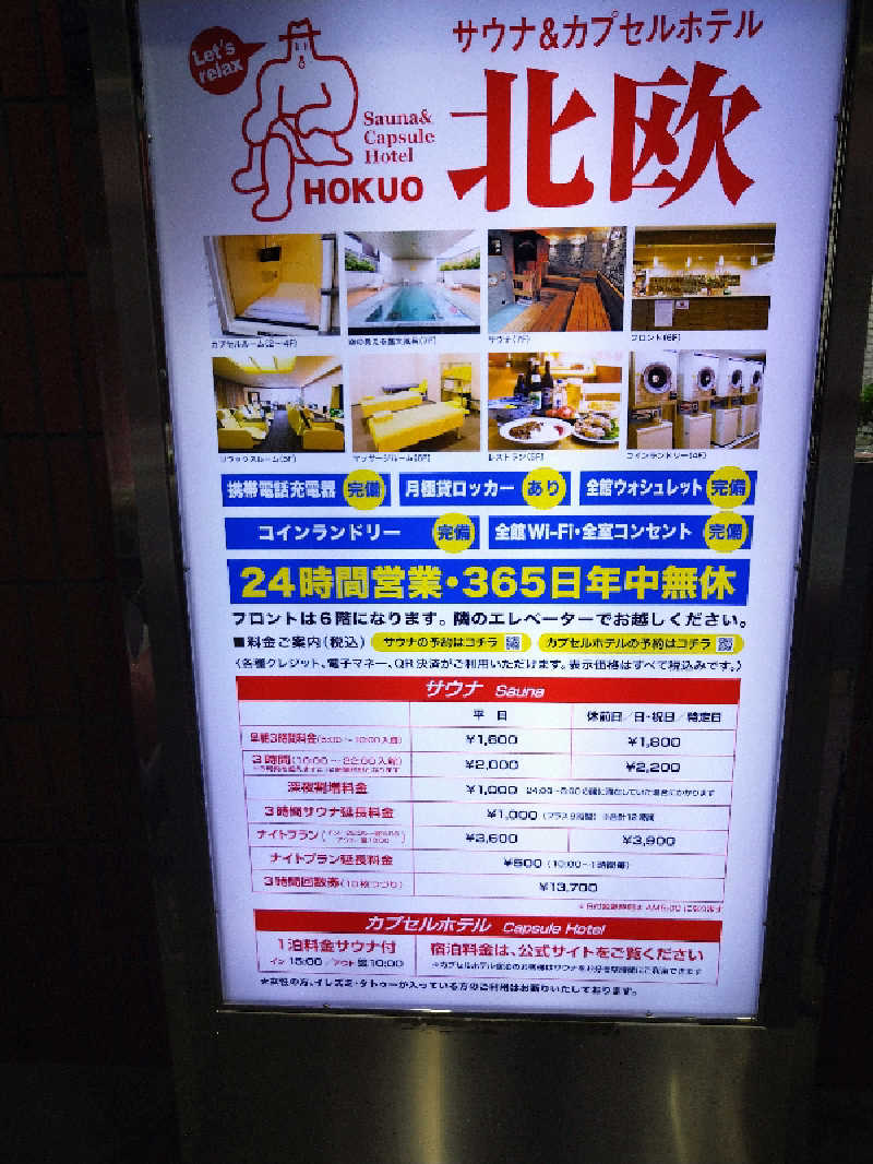 tomikenさんのサウナ&カプセルホテル 北欧のサ活写真