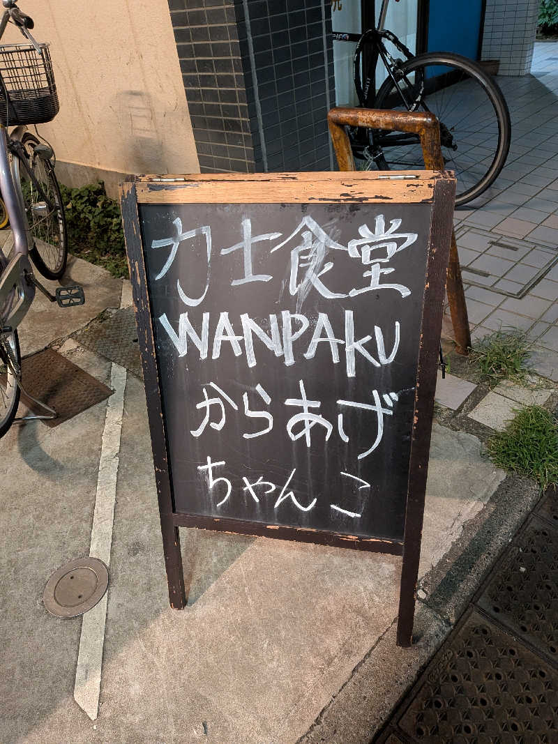 tomikenさんの妙法湯のサ活写真