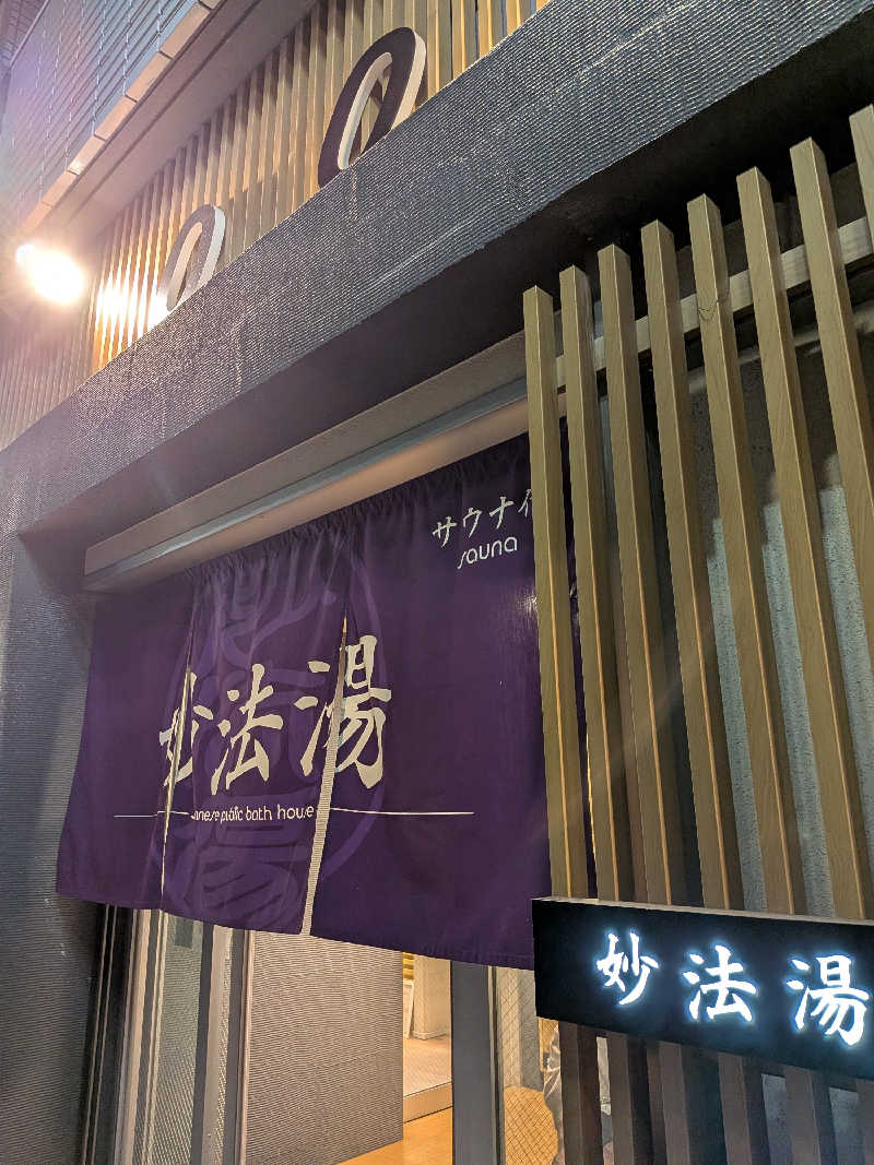 tomikenさんの妙法湯のサ活写真