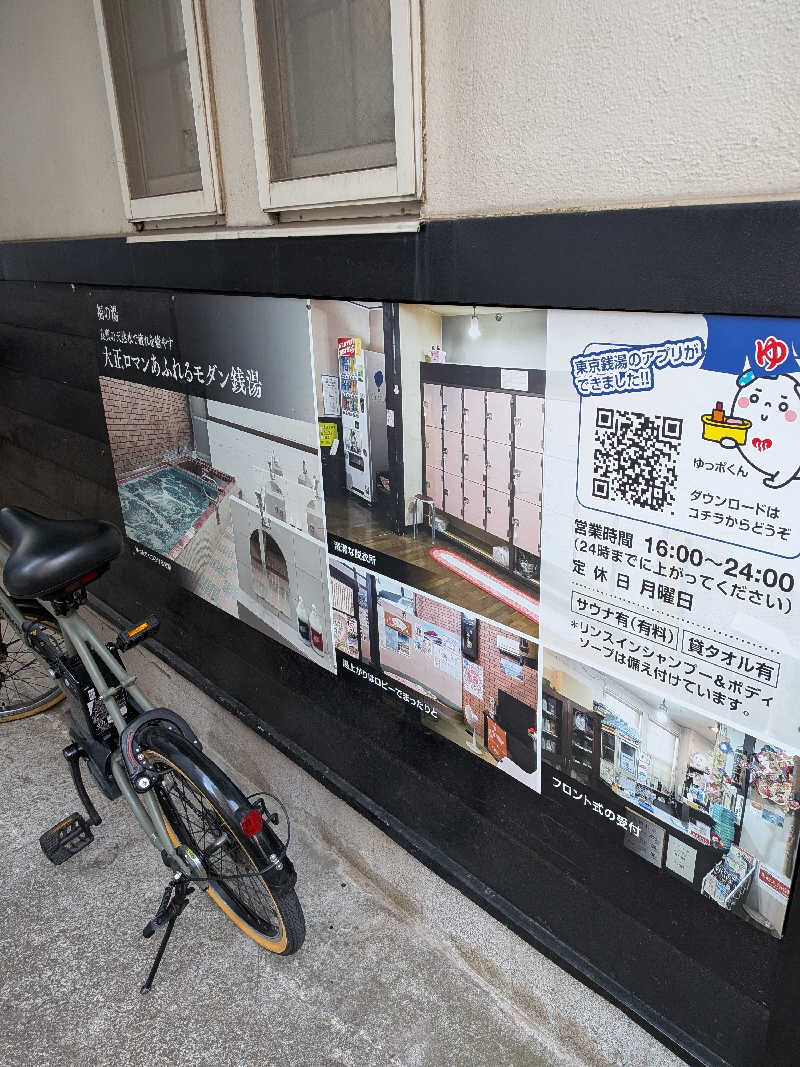 tomikenさんの福の湯のサ活写真