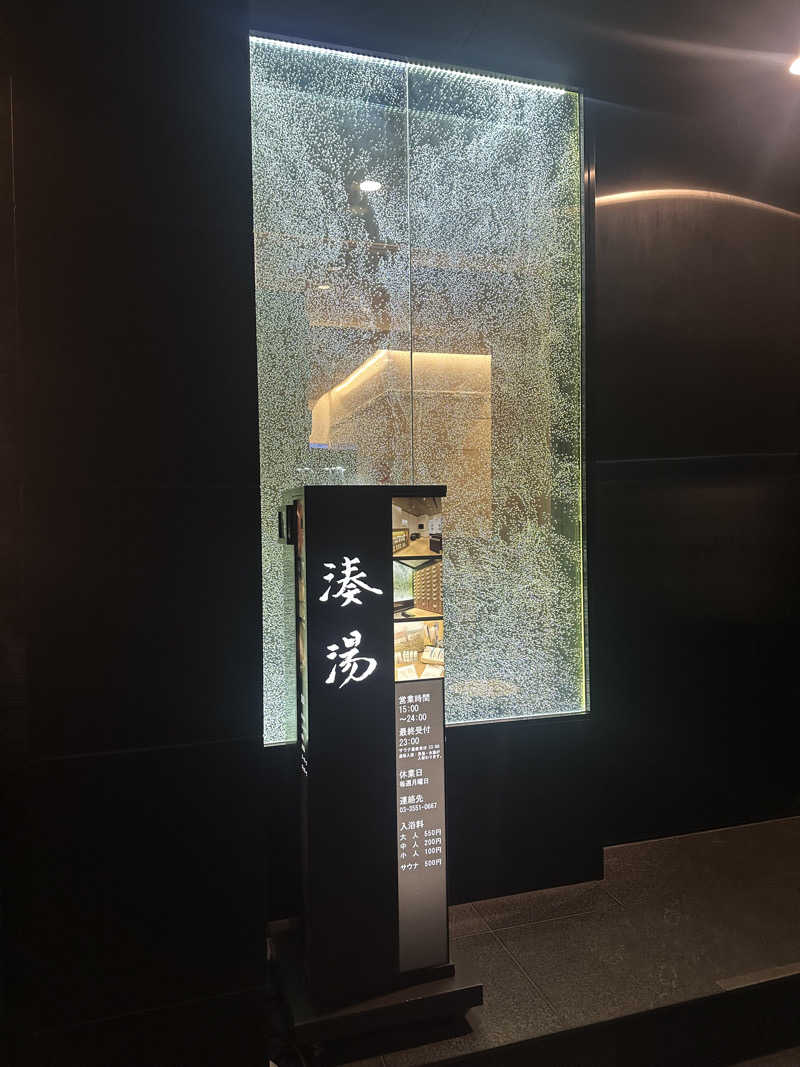 新宿のHARAさんの湊湯のサ活写真