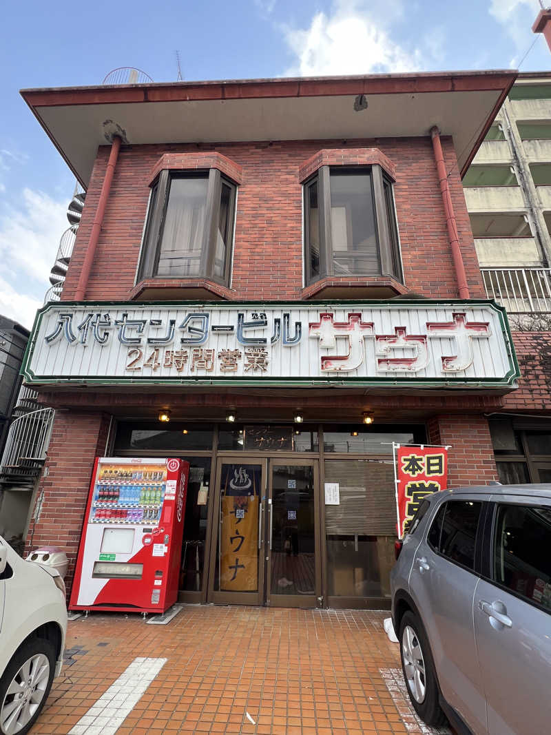 十色さんの八代センターサウナのサ活写真